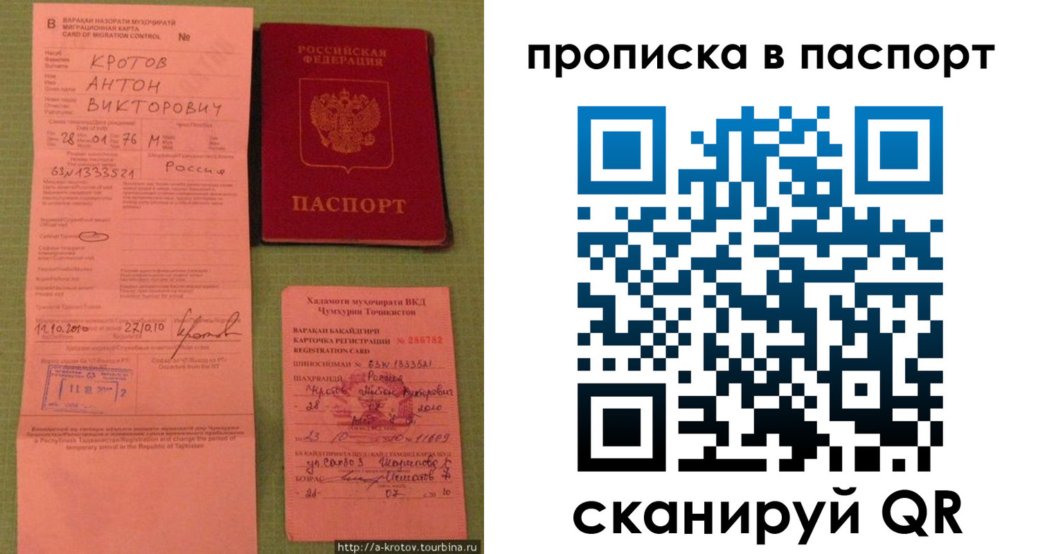 временная регистрация надежно в Джанкое