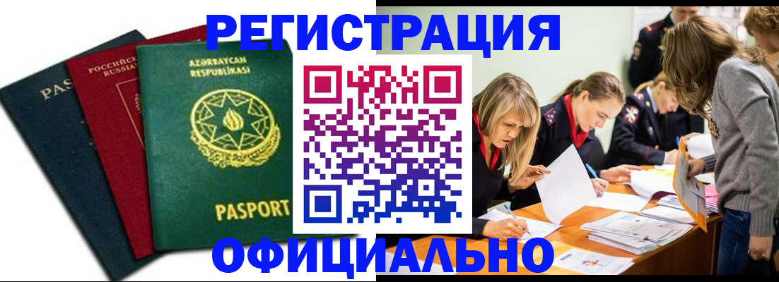 миграционный учет в Джанкое